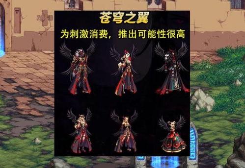 dnf最新天空爆料,神秘新职业与炫酷装备即将登场！