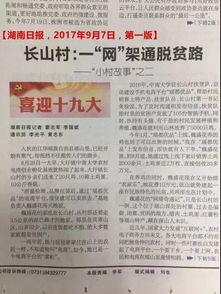 湖南农村爆料新闻报道最新,揭秘当地村民生活现状与困境