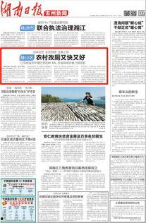 湖南农村爆料新闻报道最新,揭秘当地村民生活现状与困境 第2张 湖南农村爆料新闻报道最新,揭秘当地村民生活现状与困境 第2张