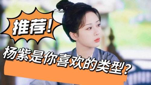 杨紫成毅最新八卦爆料,甜蜜互动引粉丝热议 第3张 杨紫成毅最新八卦爆料,甜蜜互动引粉丝热议 第3张