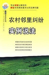 农村纠纷爆料案例最新版,邻里矛盾升级,法律维权之路探析 第3张 农村纠纷爆料案例最新版,邻里矛盾升级,法律维权之路探析 第3张
