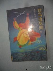 饮马流花河在线观看,在线重温古风画卷 第2张 饮马流花河在线观看,在线重温古风画卷 第2张