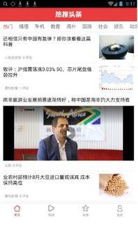 新闻热搜最新立即爆料,揭秘背后惊人真相 第2张 新闻热搜最新立即爆料,揭秘背后惊人真相 第2张