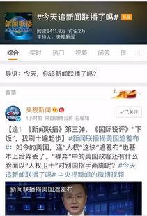 新闻热搜最新立即爆料,揭秘背后惊人真相 第3张 新闻热搜最新立即爆料,揭秘背后惊人真相 第3张