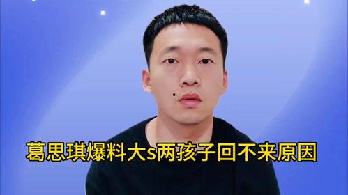 葛思琪最新爆料小s,娱乐圈风云再起! 第3张 葛思琪最新爆料小s,娱乐圈风云再起! 第3张