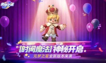 元梦之星最新爆料是真的吗,真实性揭秘,真相即将揭晓! 第2张 元梦之星最新爆料是真的吗,真实性揭秘,真相即将揭晓! 第2张