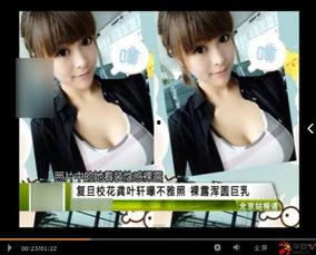 美女被校花爆料了视频,美女视频事件真相曝光 第2张 美女被校花爆料了视频,美女视频事件真相曝光 第2张