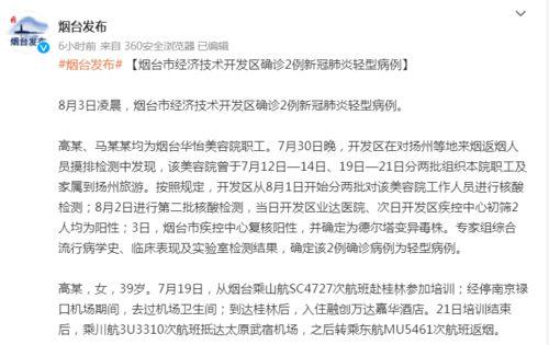 山东爆料最新消息今天新增病例,今日疫情最新通报揭示防控形势