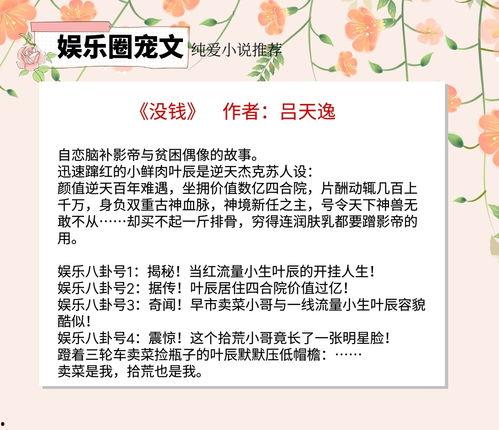 小说娱乐圈最近的爆料,爆料揭秘明星背后的秘密