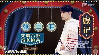 娱乐圈爆料张星旭,揭秘明星背后的故事 第2张 娱乐圈爆料张星旭,揭秘明星背后的故事 第2张