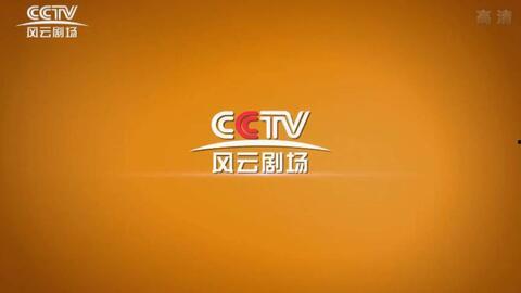 风云剧场在线直播观看,实时捕捉精彩瞬间,尽享视听盛宴 第2张 风云剧场在线直播观看,实时捕捉精彩瞬间,尽享视听盛宴 第2张