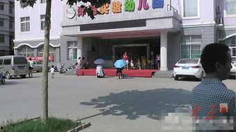 河南郑州幼儿园爆料新闻,真相令人震惊! 第3张 河南郑州幼儿园爆料新闻,真相令人震惊! 第3张