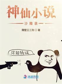 吃瓜沙雕小说免费阅读,免费沙雕小说,笑料横生,尽享欢乐时光 第2张 吃瓜沙雕小说免费阅读,免费沙雕小说,笑料横生,尽享欢乐时光 第2张