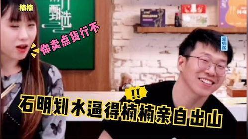 石明卖货爆料视频播放,揭秘热门产品背后的真实故事 第2张 石明卖货爆料视频播放,揭秘热门产品背后的真实故事 第2张