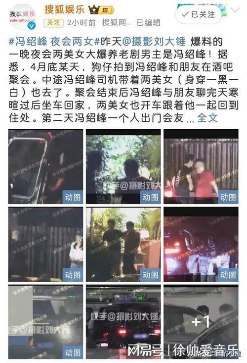 最新冯绍峰爆料视频播放,娱乐圈幕后真相大曝光