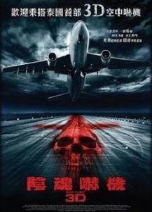 夜航惊魂在线观看.,揭秘神秘航班上的生死较量 第2张 夜航惊魂在线观看.,揭秘神秘航班上的生死较量 第2张