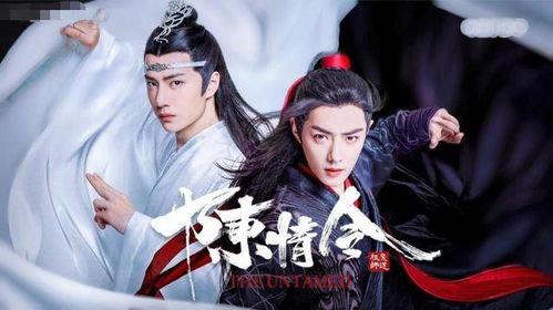 陈情令电视剧全集在线观看 第2张 陈情令电视剧全集在线观看 第2张