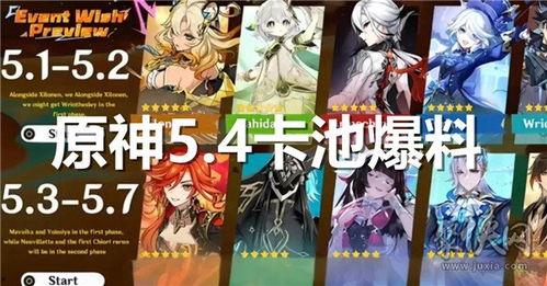 3.4卡池最新爆料原神,神秘角色降临，新元素与冒险即将开启！