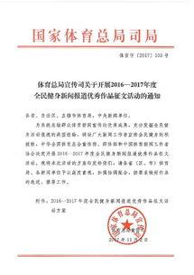 全民健身爆料新闻报道稿,新闻报道聚焦健身事业新进展