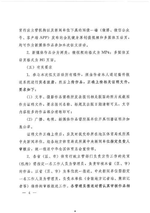 全民健身爆料新闻报道稿,新闻报道聚焦健身事业新进展  第3张