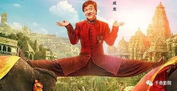 功夫瑜伽免费在线观看,免费畅享国风武侠之旅  第3张