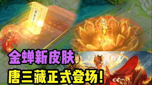 金蝉皮肤最新爆料图片,炫酷造型，惊艳登场！  第2张