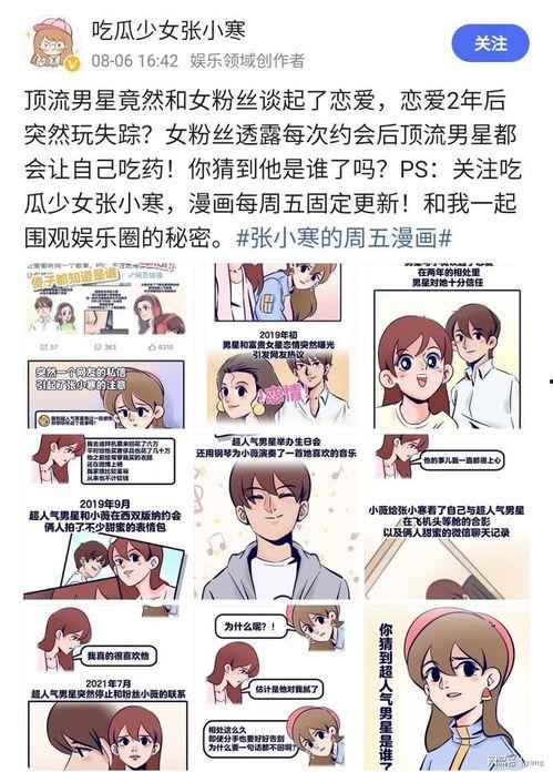张小寒最新爆料漫画网址,最新爆料漫画网址大公开！
