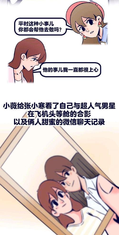 张小寒最新爆料漫画网址,最新爆料漫画网址大公开！  第3张