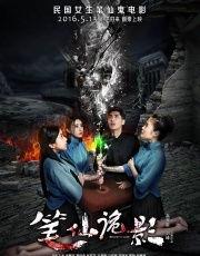 笔仙诡影在线观看免费,揭秘神秘笔仙传说，惊悚悬疑免费在线观看  第3张