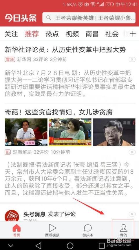 我要爆料 今日头条,我要爆料，今日头条独家曝光大事件！  第2张