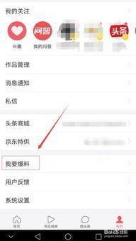 我要爆料 今日头条,我要爆料，今日头条独家曝光大事件！  第3张