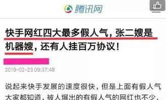 快手新闻爆料,揭秘事件背后真相  第3张