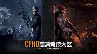 cf竞技大区最新爆料,揭秘新赛季热点与精彩对决 第2张 cf竞技大区最新爆料,揭秘新赛季热点与精彩对决 第2张