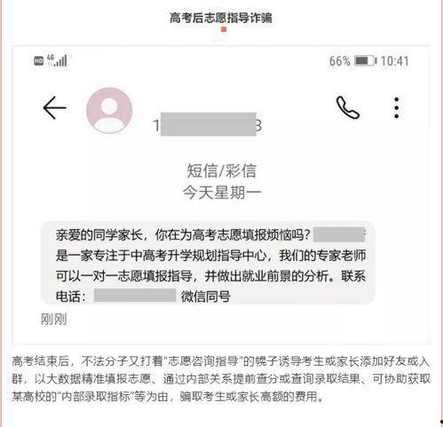 热点爆料诈骗案例最新版  第2张