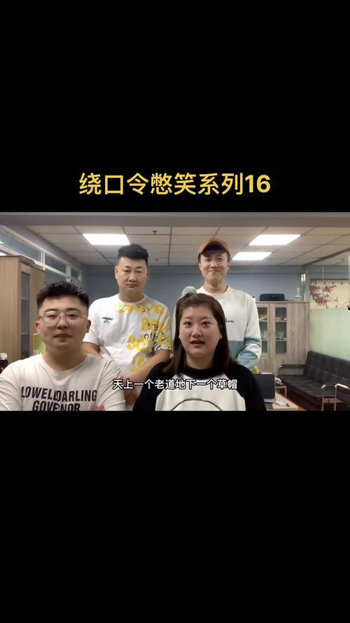 爆料爆笑挑战视频,笑料百出，揭秘网络红人的搞笑瞬间  第1张