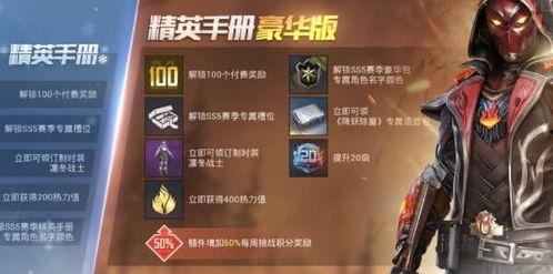 ss5赛季手册最新爆料,全新爆料揭秘，战局风云再起！  第2张