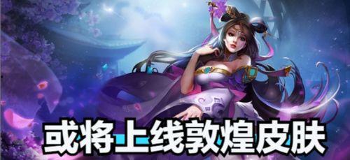 王者射手新皮肤爆料最新,神秘特效引期待  第1张