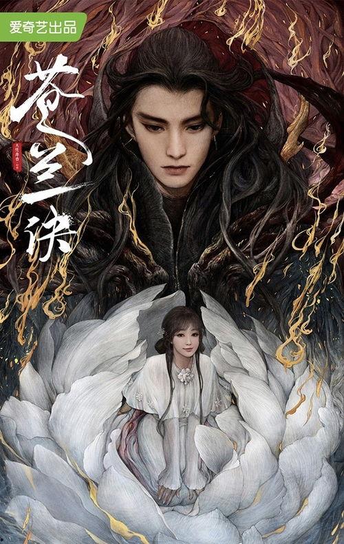 小八卦最新爆料苍兰诀 第1张 小八卦最新爆料苍兰诀 第1张