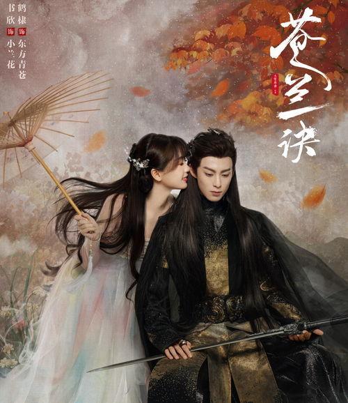 小八卦最新爆料苍兰诀 第2张 小八卦最新爆料苍兰诀 第2张