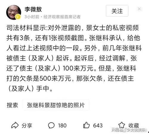 张继科八卦爆料内容视频 第1张 张继科八卦爆料内容视频 第1张