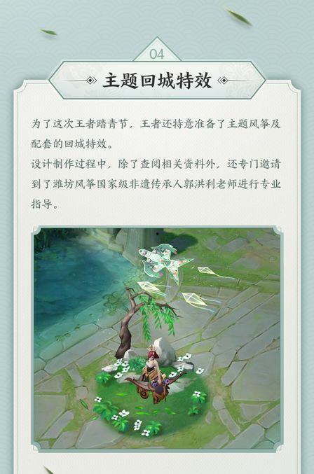 踏青好礼皮肤最新爆料,抢先揭秘全新游戏体验! 第3张 踏青好礼皮肤最新爆料,抢先揭秘全新游戏体验! 第3张