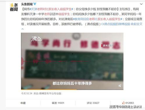 天津爆料人视频大全最新  第2张