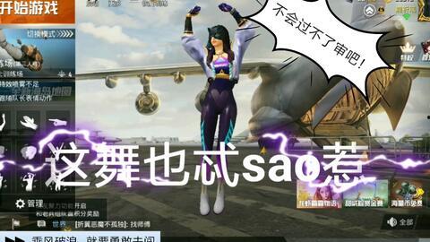 和平精英新军需爆料视频,炫酷装备，等你来战！  第2张