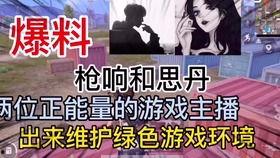 使命爆料主播是谁啊视频,是谁在幕后操控？  第1张